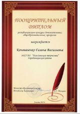 Диплом за участие в республиканском конкурсе дополнительных общеобразовательных программ